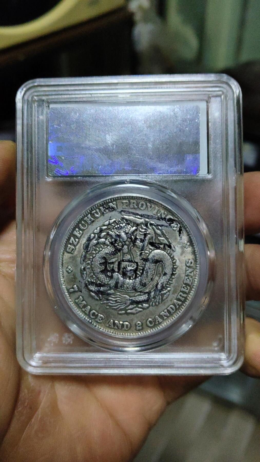 四川光绪元宝龙洋一元