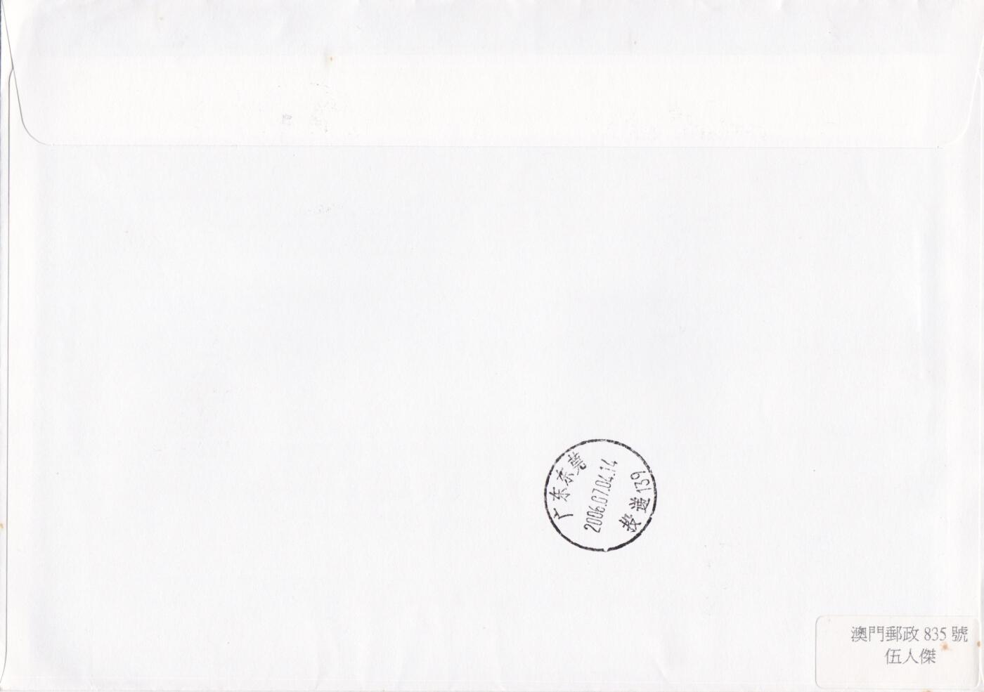 01月01日（周四）20:00中国澳门早期首日实寄封专场