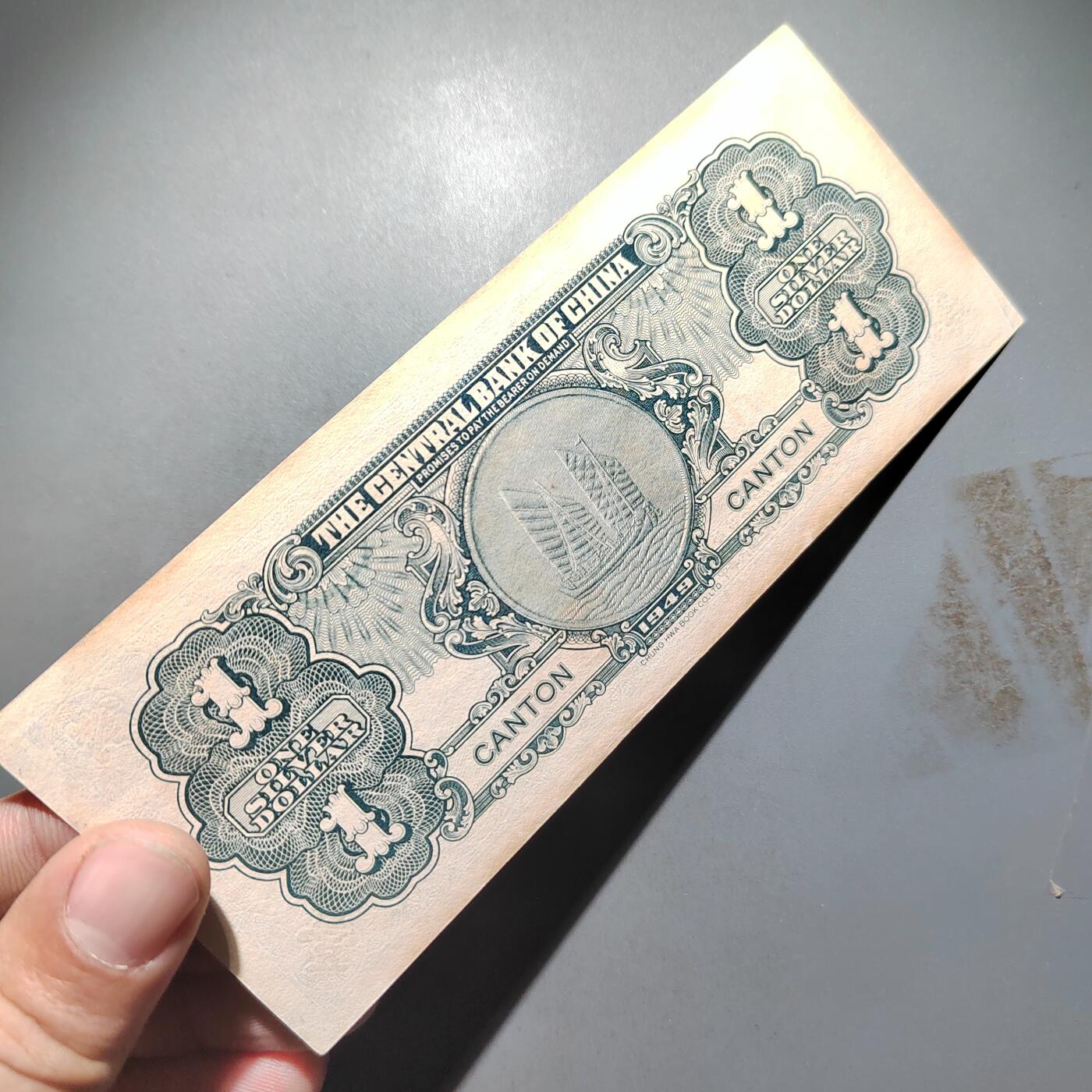 PCAI钱币  25-678  纸币钱币小专场 中央银行壹圆