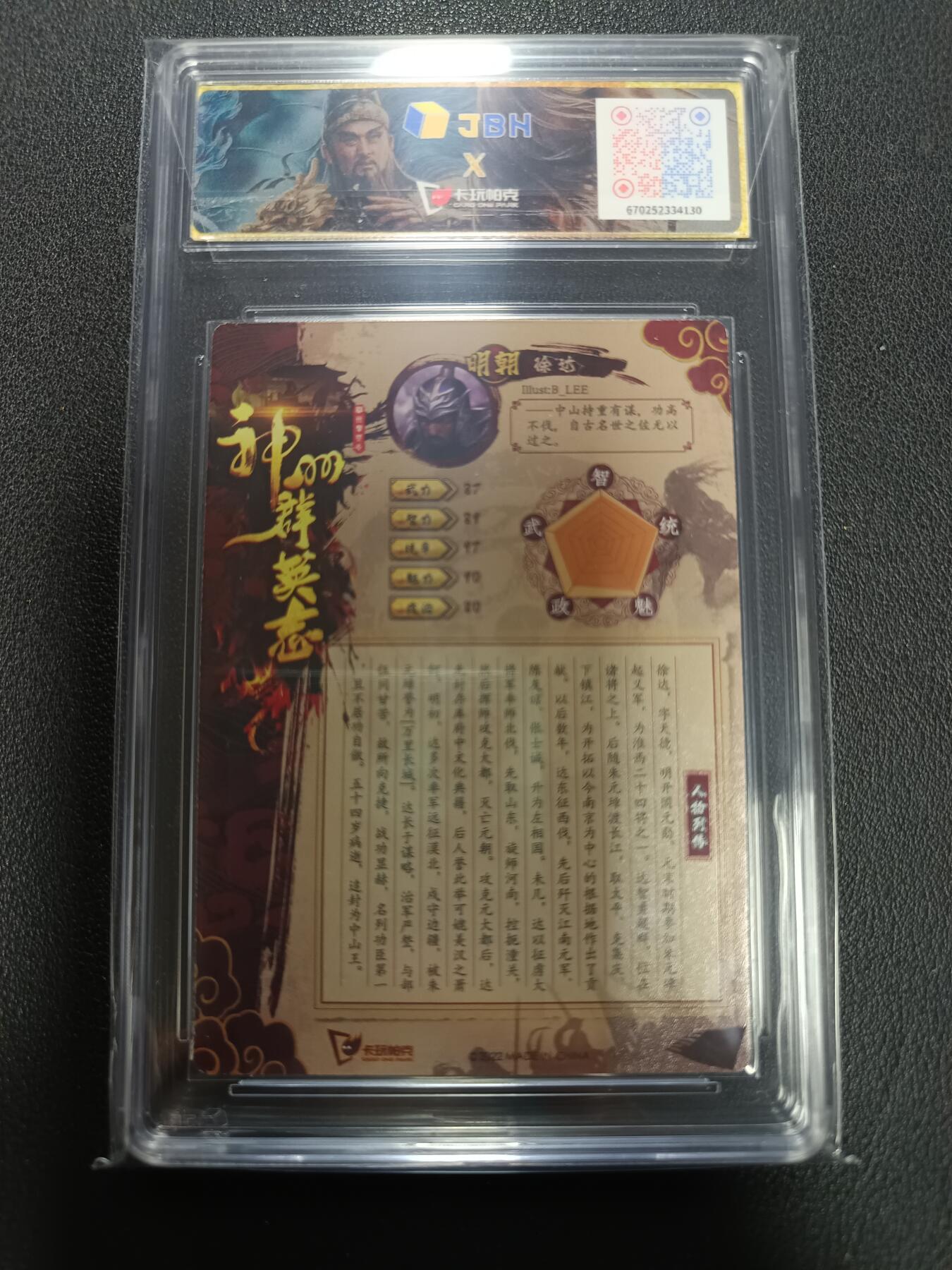 天玑星卡拍第155期《12.29年终场周一截拍》持续收拍收评中 满赠卡需备注 卡玩帕克 神州群英志 大明国柱 徐达 粗闪 JBH GENUINE