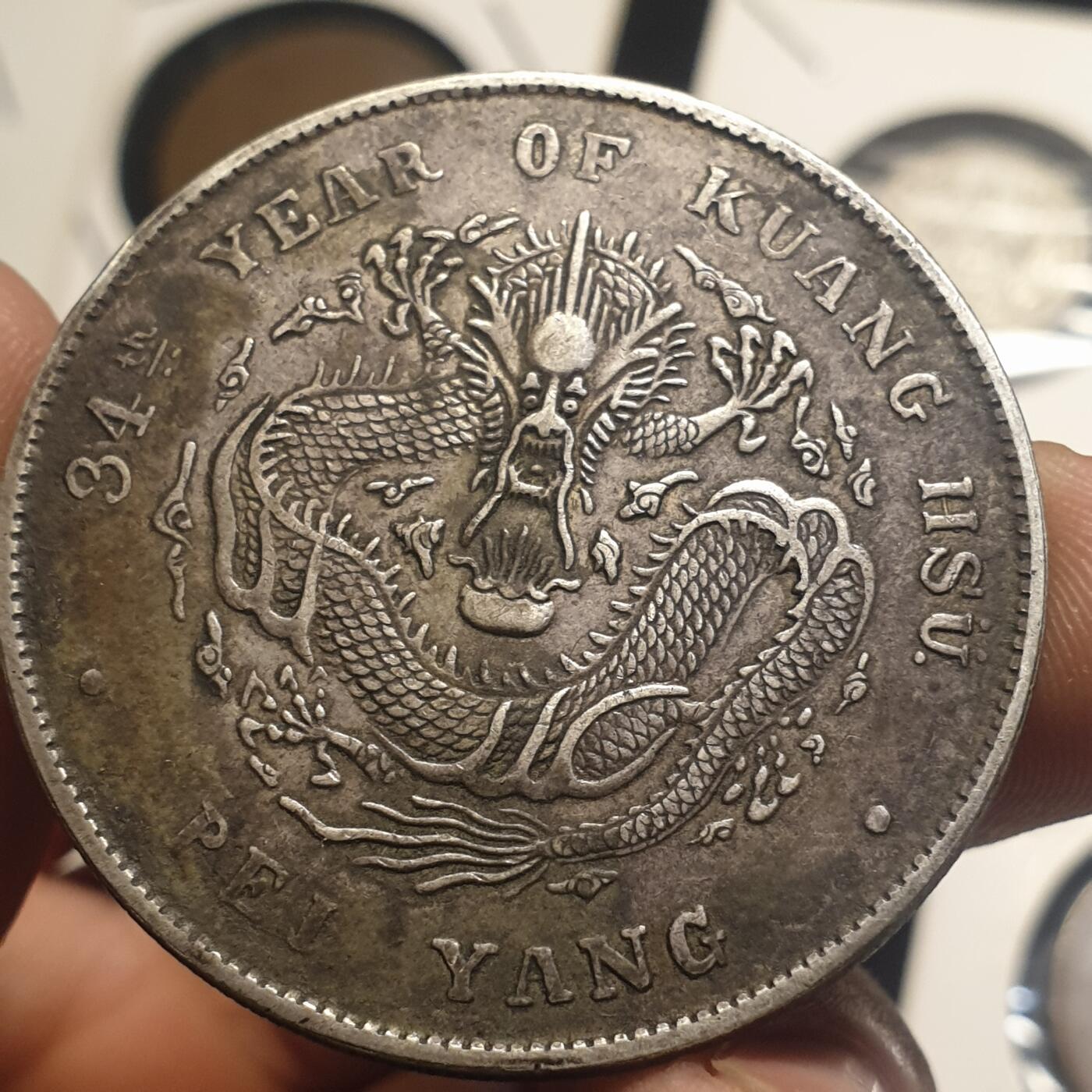 烟海杂币第12场 北洋造光绪34年七钱二分银币（自辩）