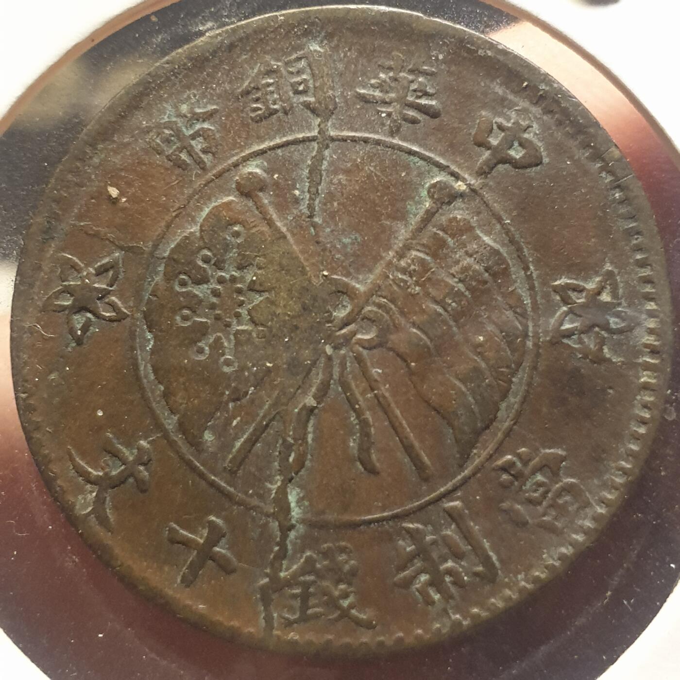 烟海杂币第12场