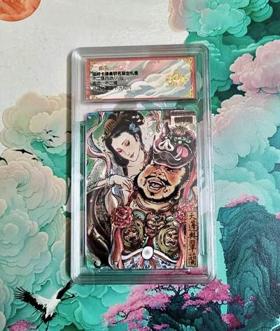 龙虎卡牌-六九场（无佣金，周六结拍，欢迎送拍） - 【10⭐】粗闪评级卡 卡德曼 不二猿 八戒与翠兰爆金