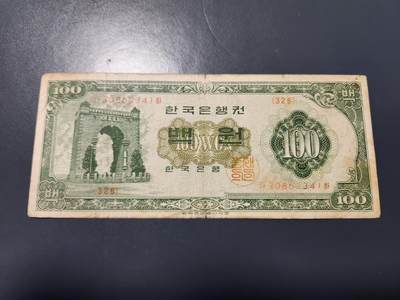 12月27号晚上8点 外国纸币自动截拍第77场 - 韩国100元稀少