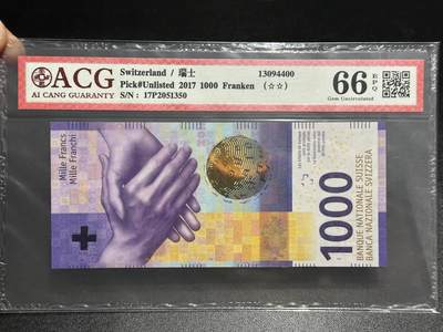 《外钞收藏家》第五百九十七期（年底收官场）（本平台长期征集拍品、欢迎藏友们联系合作） - 2017年瑞士手版1000法郎 爱藏评级66 无47靓号