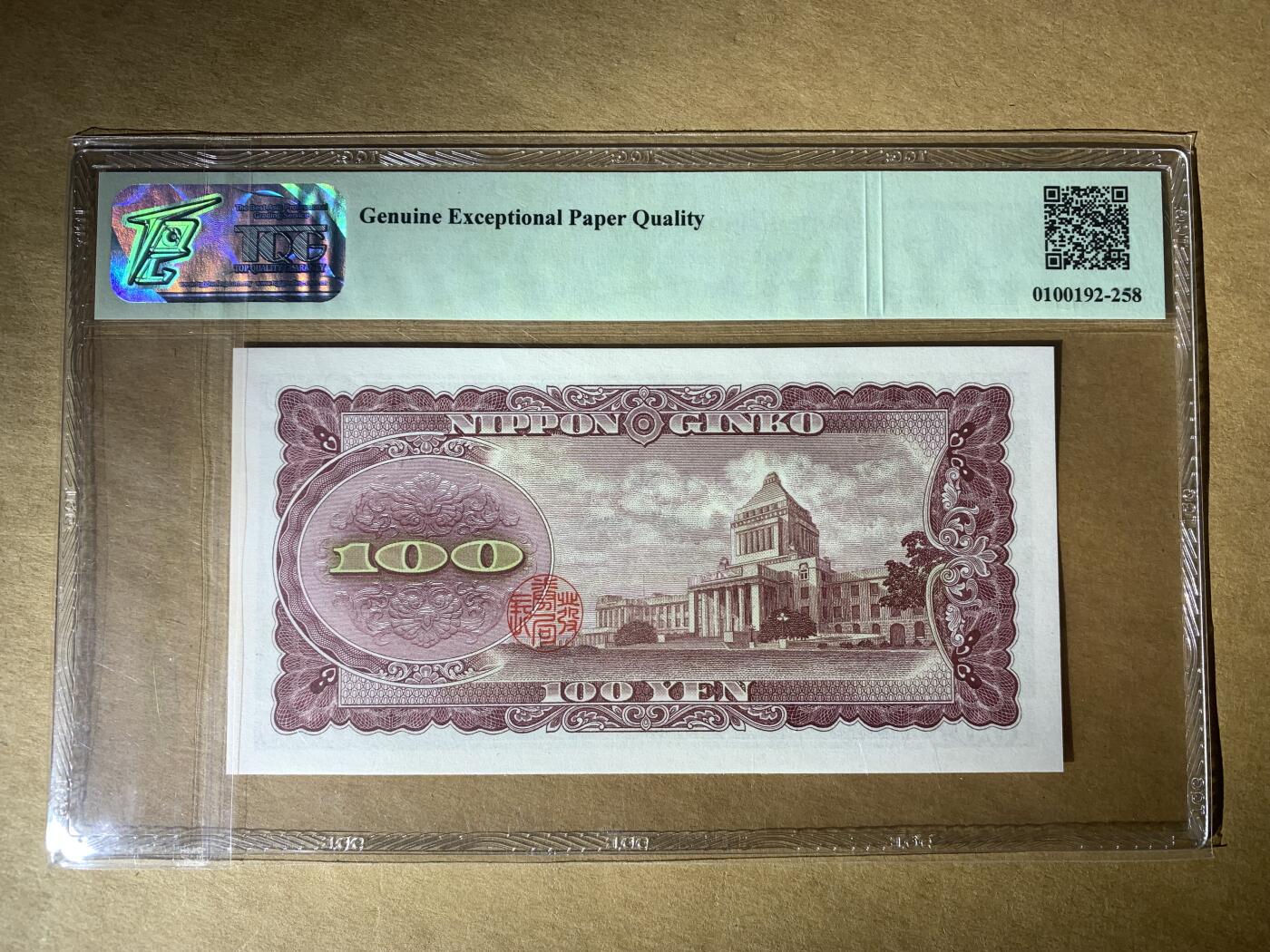 【礼羽收藏】🌏世界钱币拍卖第118期 【PN568658F】1953年日本100面值纸币无47号码TQG66
