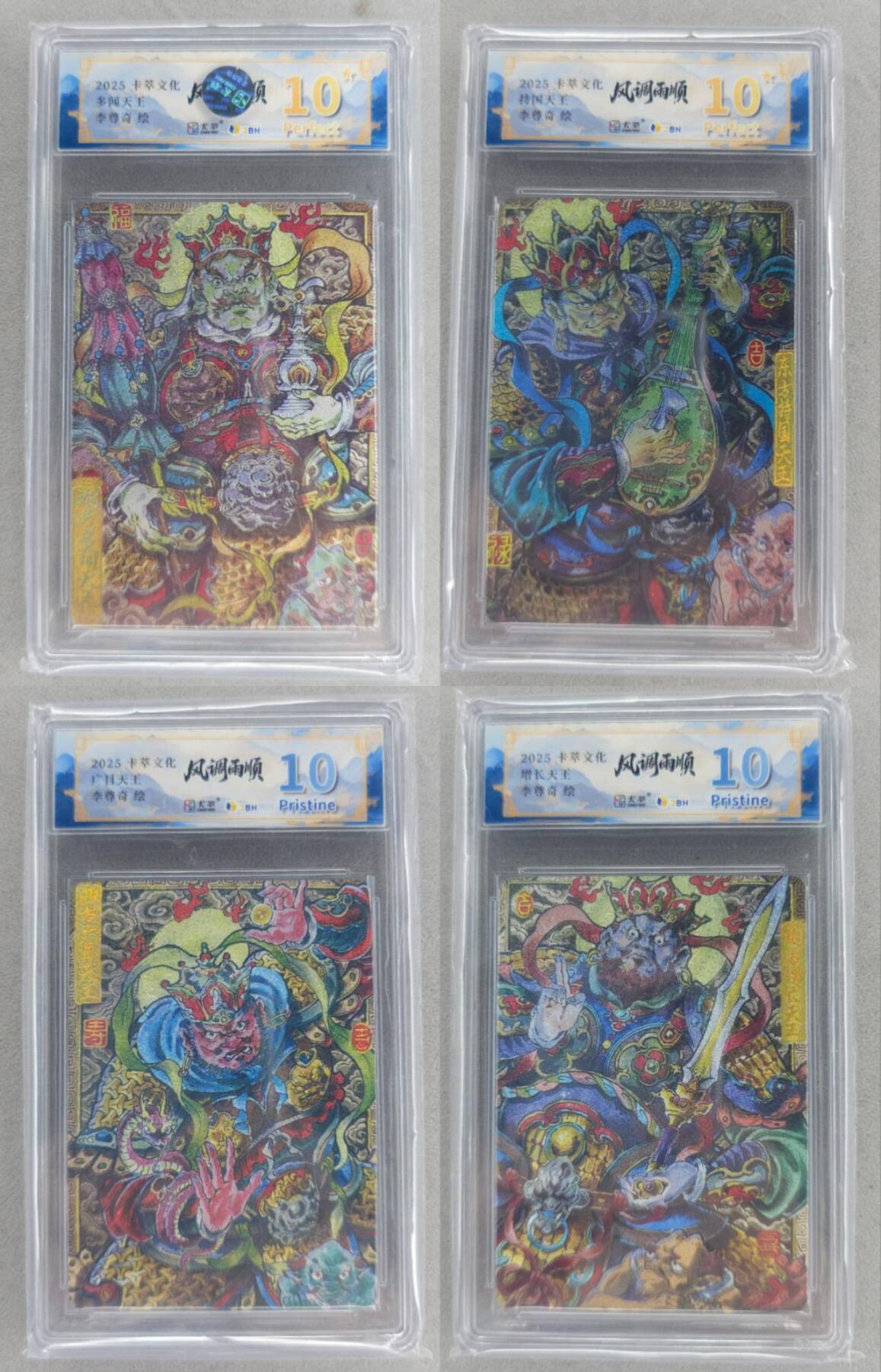 龙虎卡牌-六九场（无佣金，周六结拍，欢迎送拍） 粗闪评级卡4张 卡萃 李尊崎-四大天王一套（多闻天王爆金 持国天王爆金）