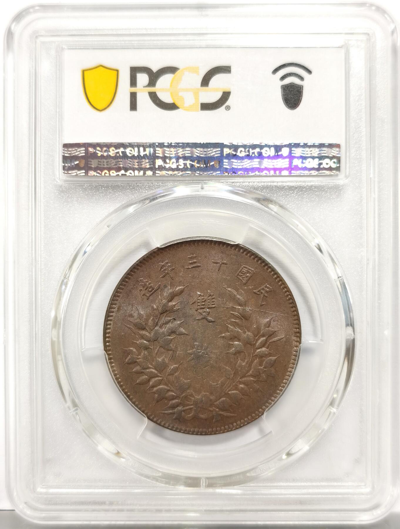 博洋堂世界钱币拍卖第154期（全场包邮） PCGS MS61BN 中华铜币背嘉禾双枚铜币 非常罕见的铜元名誉品种，察哈尔口北造币厂铸造，巧克力氧化包浆，状态极佳。PCGS季军分数，同分3枚更高分5枚足见其珍罕 20年行情还没来的时候62BN的SBP就有1500美元成交