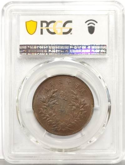 博洋堂世界钱币拍卖第154期（全场包邮） PCGS MS61BN 中华铜币背嘉禾双枚铜币 非常罕见的铜元名誉品种，察哈尔口北造币厂铸造，巧克力氧化包浆，状态极佳。PCGS季军分数，同分3枚更高分5枚足见其珍罕 20年行情还没来的时候62BN的SBP就有1500美元成交