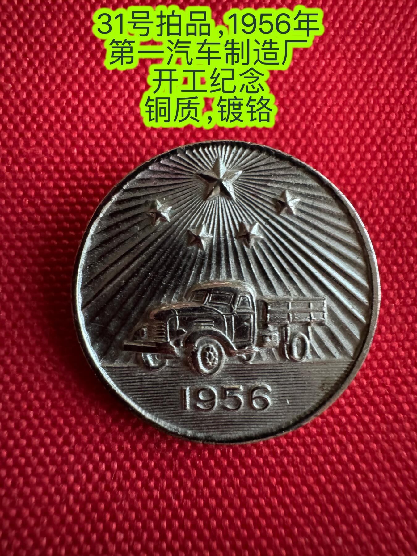 五哥徽章群   27号周六晚上八点4群联拍 铜章