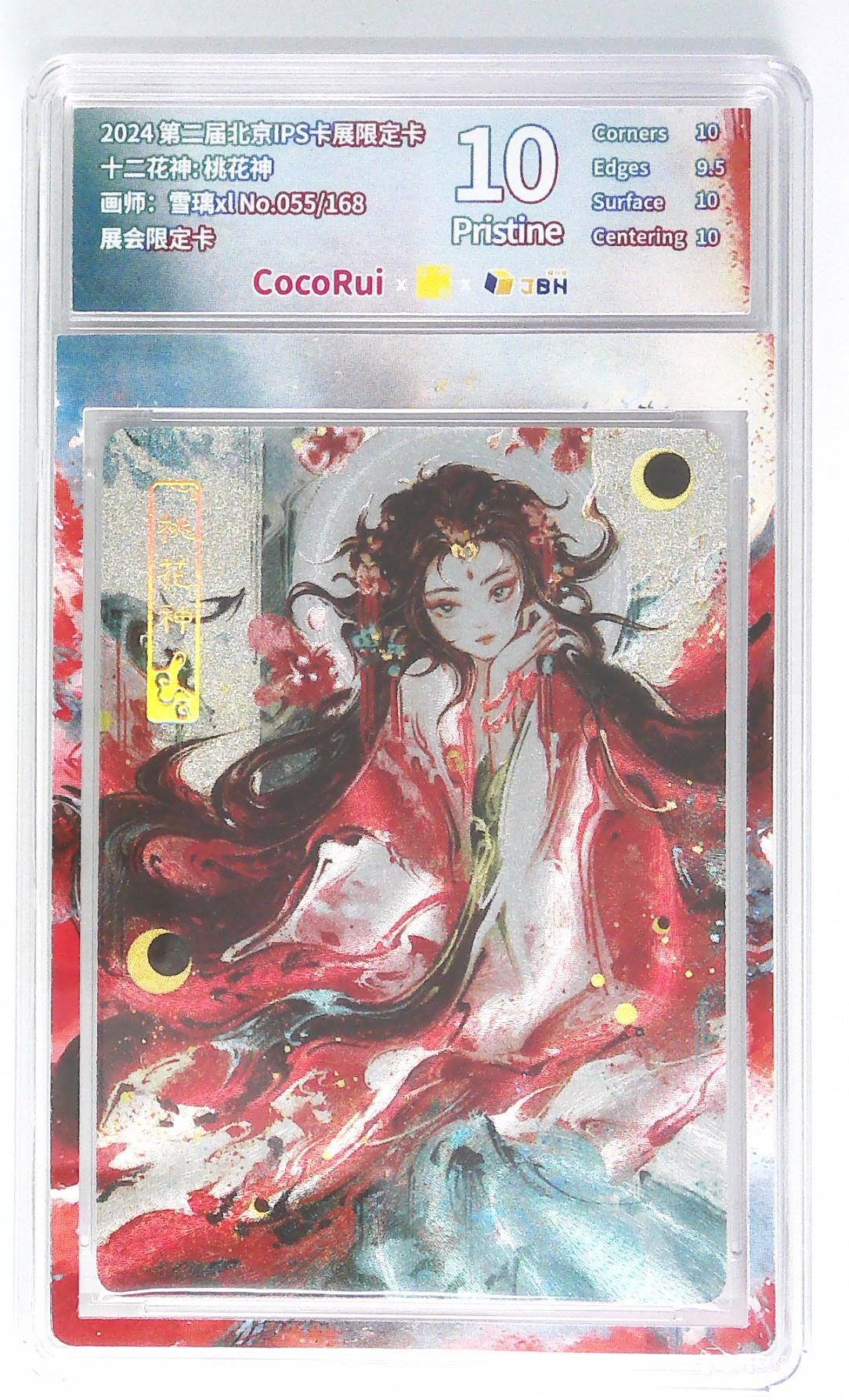 卡牌实验室开始第九次实验 【雪璃XL】【限编折光】【展会限定】桃花神 55/168