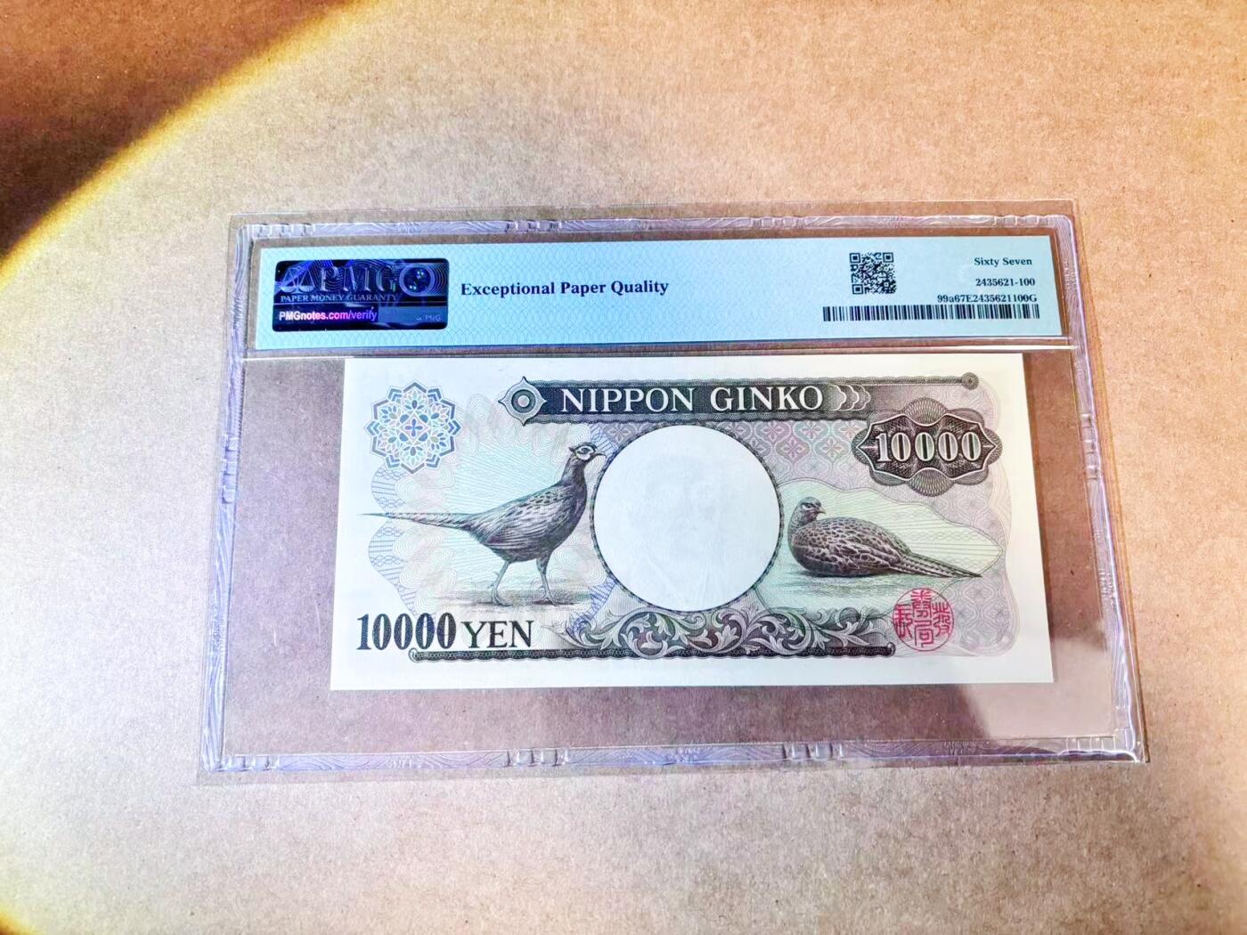 【Blue Auction】世界纸币精拍第768期——18级TOP拍卖/信誉/品质/专业/高效💫    【a版单字轨无47少见】日本 1984-93年10000元  PMG67EPQ 