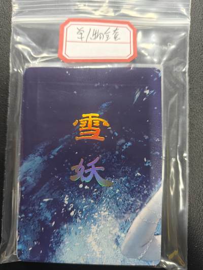 天玑星卡拍第154期《12.25周四截拍》持续收拍收评中 满赠卡需备注 - 单人物全套 焱卡文化 妖姬传 雪妖 九拼+四工艺