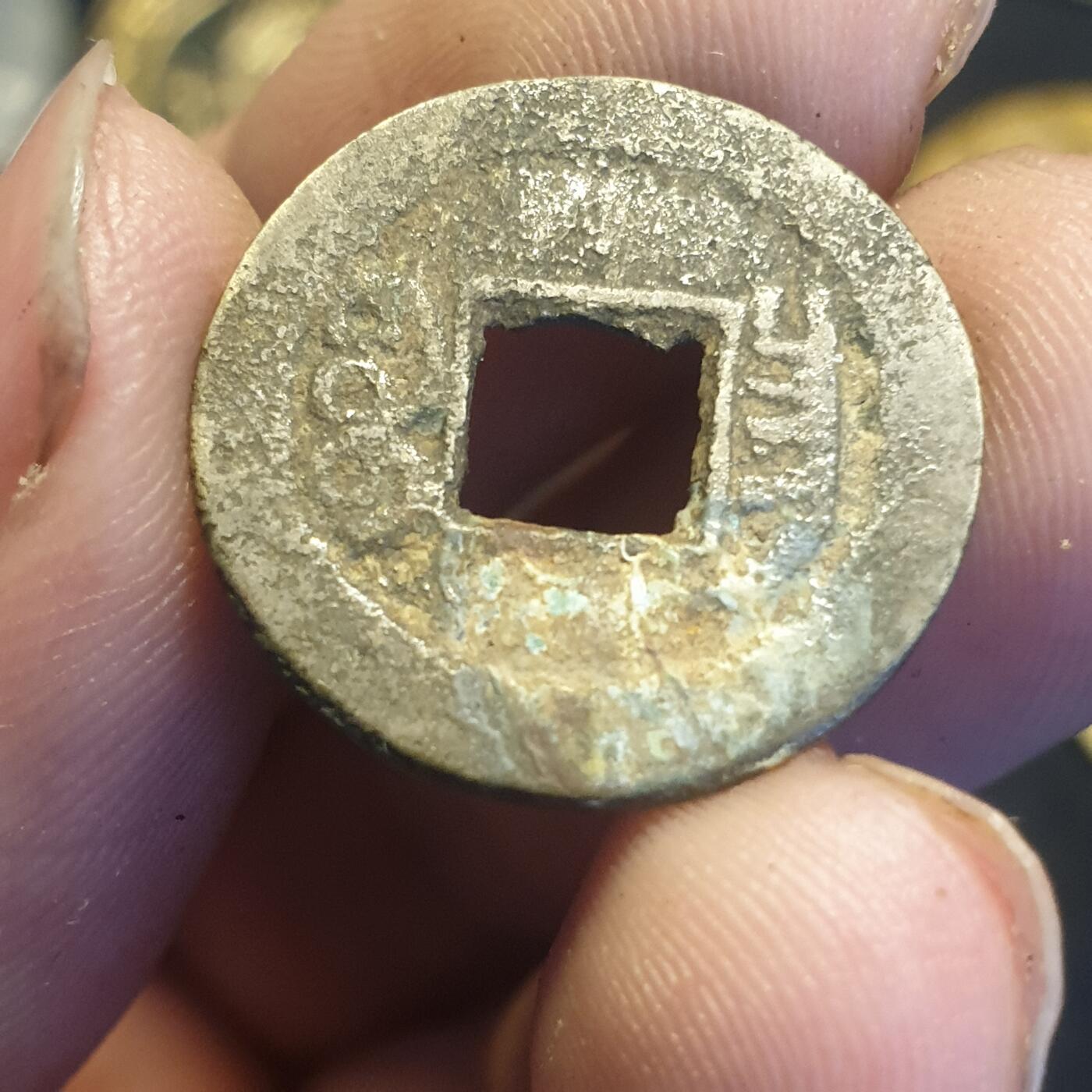 烟海杂币第12场 同治通宝宝昌