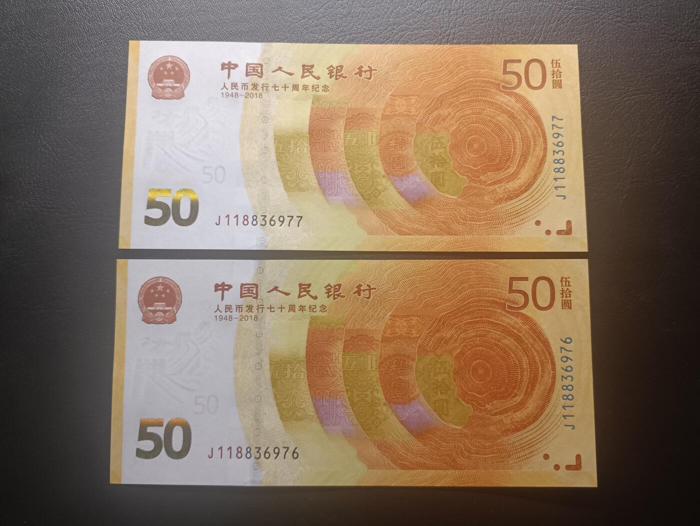 2025十二月第五期，总210期 人民币发行50周年纪念钞无4批量两连号UNC