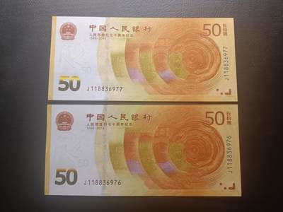 2025十二月第五期，总210期 - 人民币发行50周年纪念钞无4批量两连号UNC