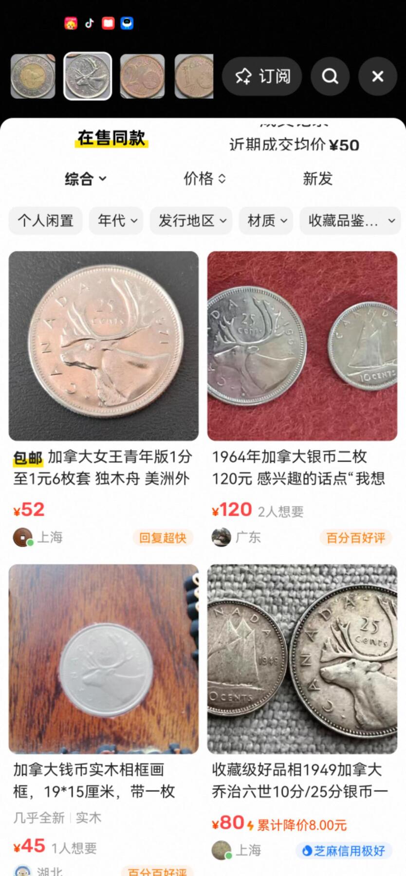 小驴勋章奖章收藏12月27日周六晚六点拍卖（珍爱和平，收藏战争，铭记历史，勿忘国耻，忠党爱国。有偿代拍，送拍规则在简介最后，参拍须阅读规则后再参拍，关系到运费包装发货时效真假辨别等关键信息，拍卖时不再发原图，看大图店主微信码在拍卖店铺介绍里） 欧元1、2分硬币，加拿大2元25分硬币一组