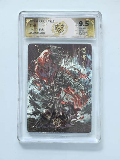 卡牌实验室开始第九次实验 - 【限编折光】吕布 164/200