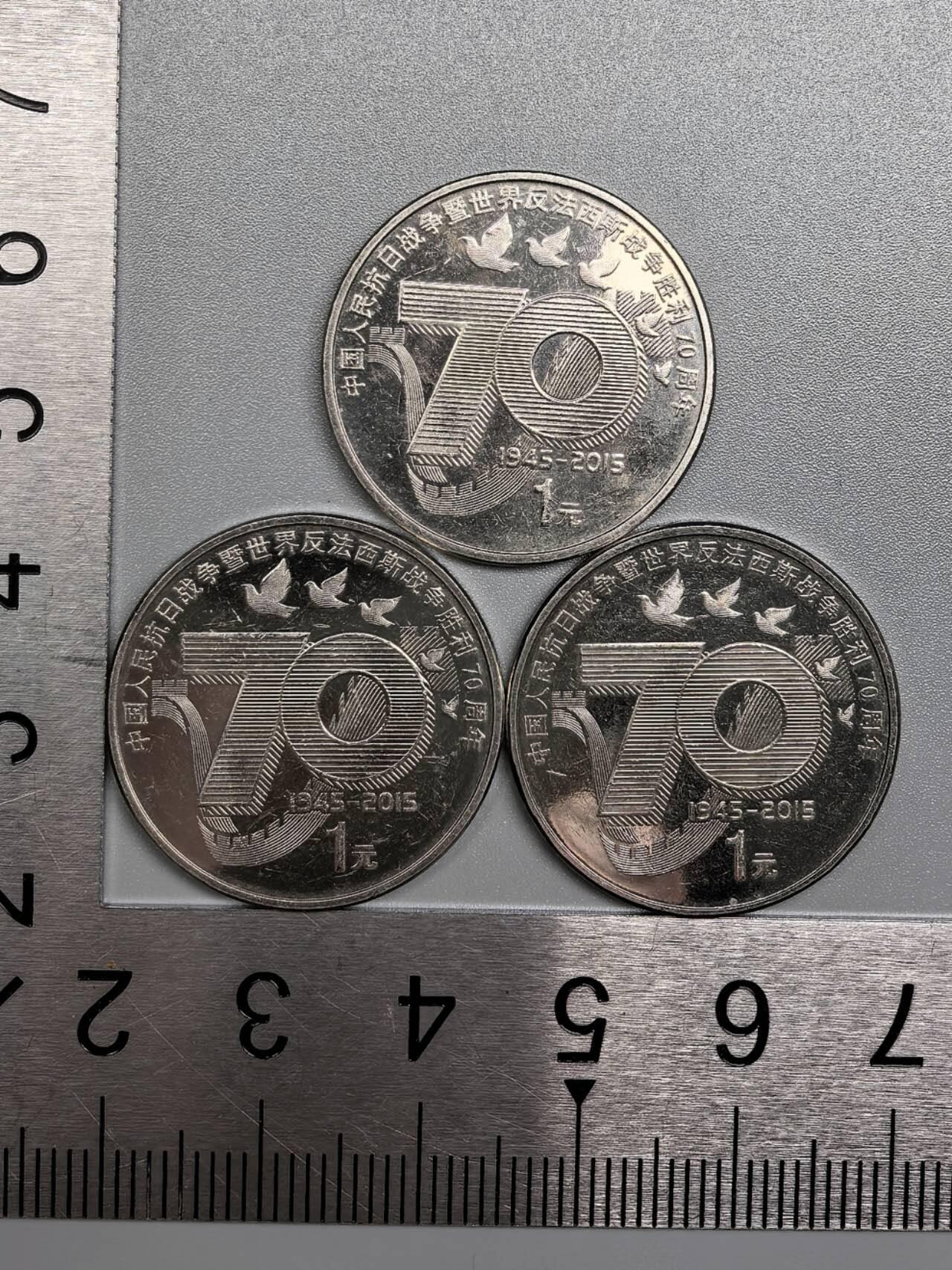 小驴勋章奖章收藏12月27日周六晚六点拍卖（珍爱和平，收藏战争，铭记历史，勿忘国耻，忠党爱国。有偿代拍，送拍规则在简介最后，参拍须阅读规则后再参拍，关系到运费包装发货时效真假辨别等关键信息，拍卖时不再发原图，看大图店主微信码在拍卖店铺介绍里） 抗日战争胜利70周年纪念币3枚