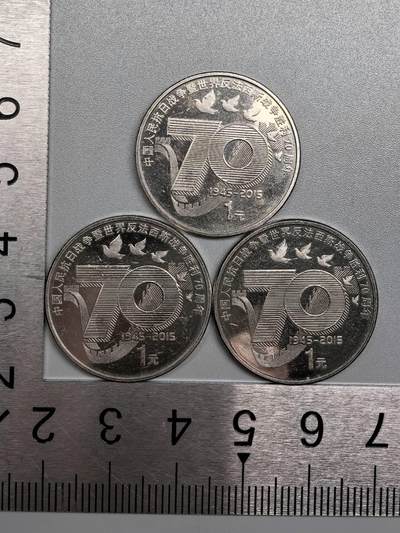 小驴勋章奖章收藏12月27日周六晚六点拍卖（珍爱和平，收藏战争，铭记历史，勿忘国耻，忠党爱国。有偿代拍，送拍规则在简介最后，参拍须阅读规则后再参拍，关系到运费包装发货时效真假辨别等关键信息，拍卖时不再发原图，看大图店主微信码在拍卖店铺介绍里） - 抗日战争胜利70周年纪念币3枚