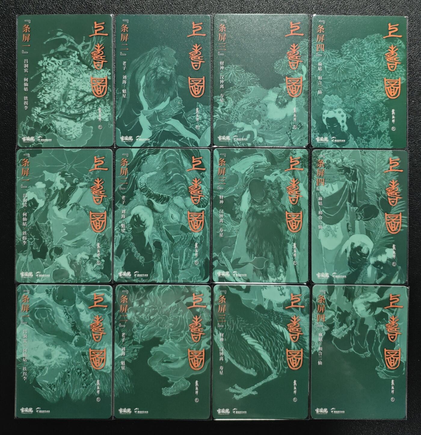 天玑星卡拍第155期《12.29年终场周一截拍》持续收拍收评中 满赠卡需备注 戴敦邦艺术馆 上寿图 粗闪 十二拼