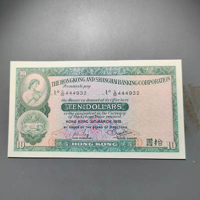 PCAI钱币  25-678  纸币钱币小专场 - 香港拾圆