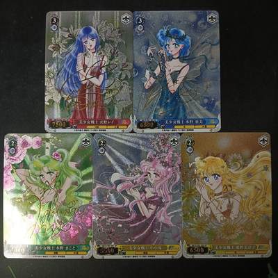 花开卡拍第53期（12月28号周日截拍，品控勿拍!!!拍品不寄存，运费5元，自制卡难免瑕疵，可能存在轻微撞角爆边等出厂瑕疵，品控介意勿拍！） - 美少女战士 仿ws 粗闪 小套卡，粗闪5张