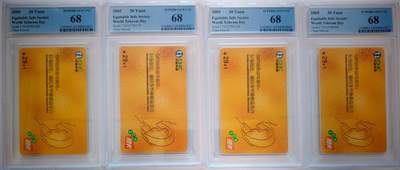 公藏第128期评级卡拍卖 - 网通IC卡【IC-2005-S11  电信日】一全4枚合拍 天津版。PCGS评级68分。