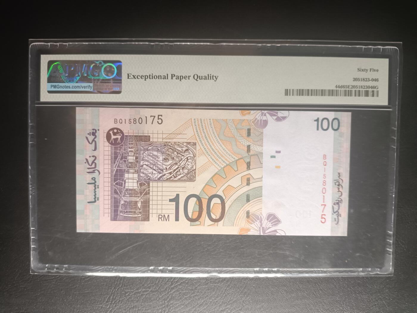 2025十二月第五期，总210期 马来西亚2001年100令吉PMG65epq，国父东姑阿都拉曼和汽车制造业