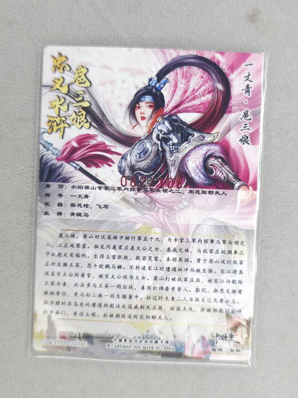 龙虎卡牌-六九场（无佣金，周六结拍，欢迎送拍） 【亲签 编号】粗闪卡 卡德曼 谷粒-三色三娘（16 C）