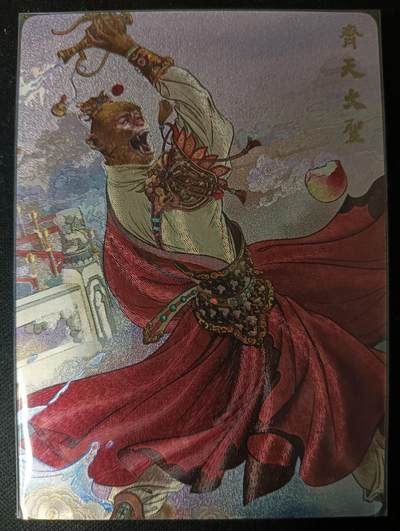 花开卡拍第53期（12月28号周日截拍，品控勿拍!!!拍品不寄存，运费5元，自制卡难免瑕疵，可能存在轻微撞角爆边等出厂瑕疵，品控介意勿拍！） - 【限编 05/20】玩卡秀 神话典藏 齐天大圣 帅迪一 折光粗闪