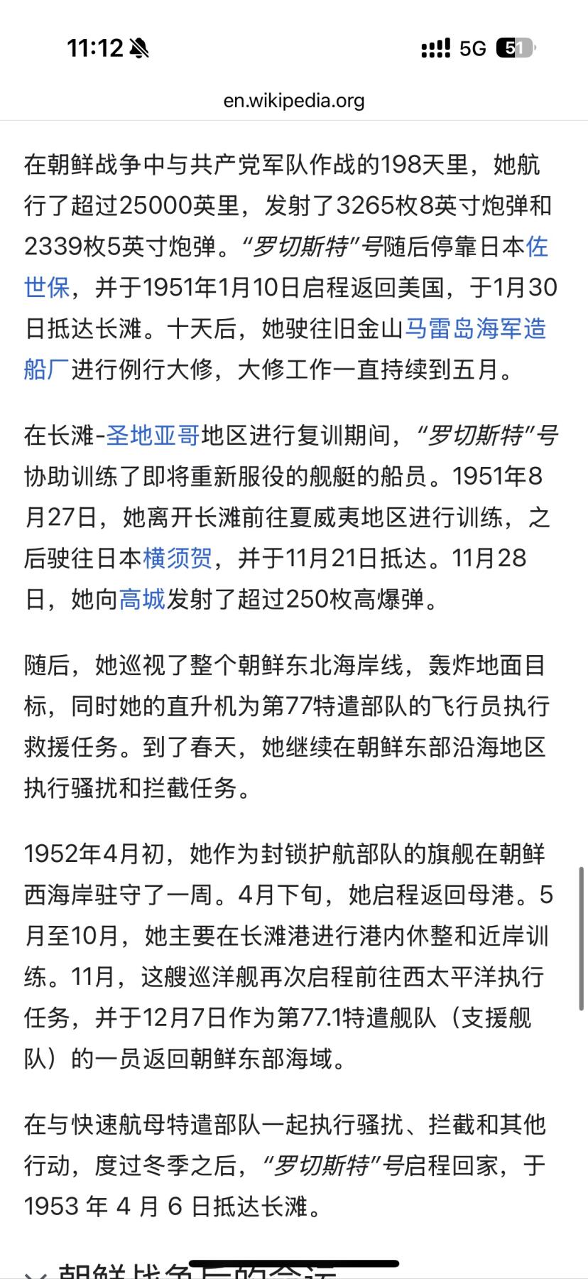 欢庆元旦！戎马世界章牌大赏第109期元旦大拍 美国海军联排与勋略布条，得主Jesus Palma曾于1948年起在俄勒冈城级重巡洋舰罗彻斯特号上服役，其服役期间在罗切斯特号上参与了掩护仁川登陆的炮击行动，后转至小鹰级航母美国号上服役