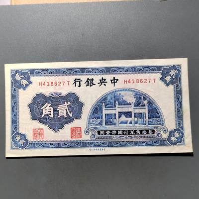 PCAI钱币  26-680 钱币证章小专场 - 中央银行贰角