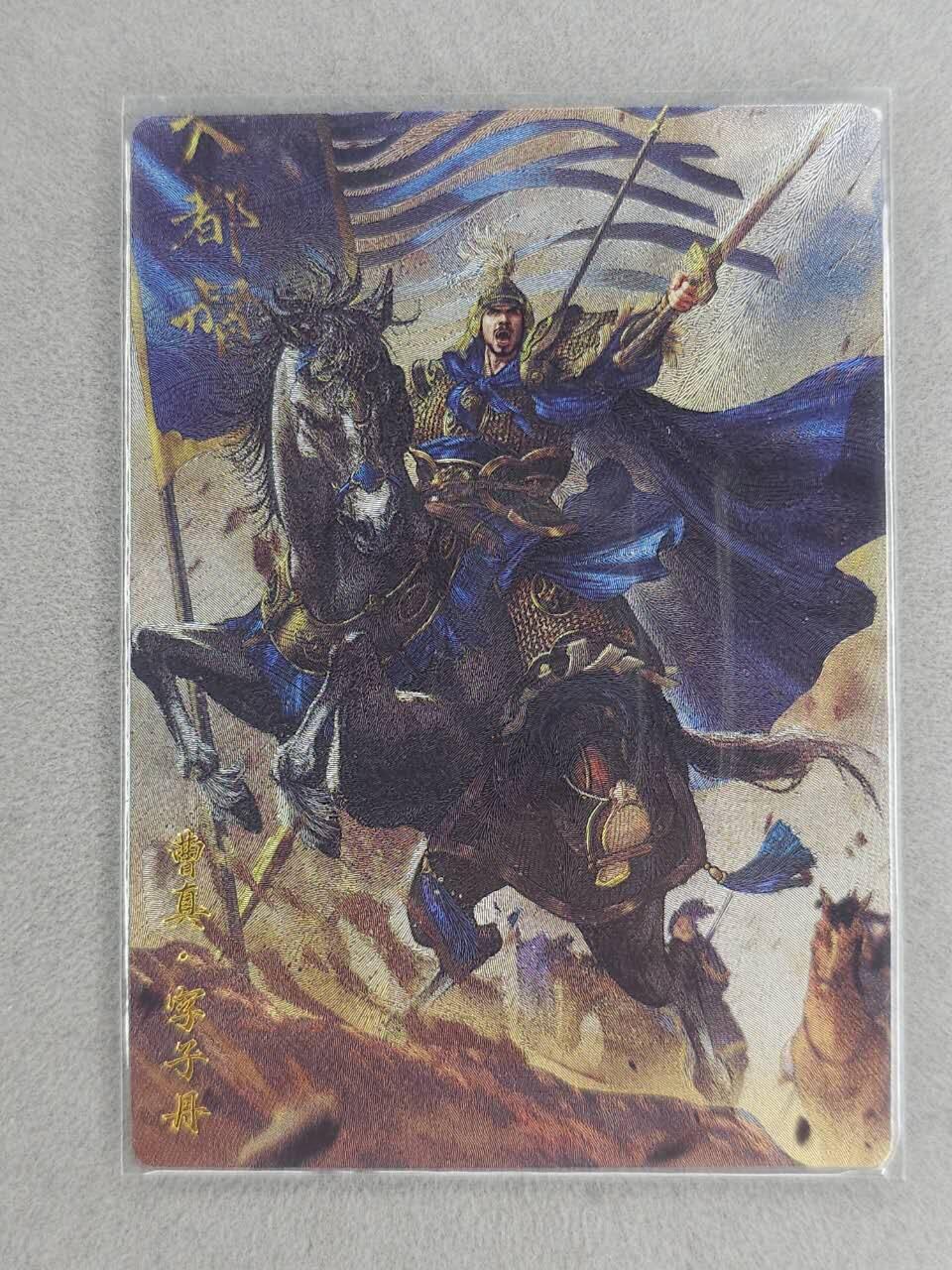 龙虎卡牌-六九场（无佣金，周六结拍，欢迎送拍） 粗闪 卡德曼 曹真