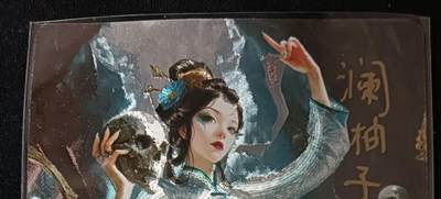 花开卡拍第53期（12月28号周日截拍，品控勿拍!!!拍品不寄存，运费5元，自制卡难免瑕疵，可能存在轻微撞角爆边等出厂瑕疵，品控介意勿拍！） - 【亲签】奇点卡牌 盲包卡 粗闪 澜柚子 灵魅仙踪 尸魔原色 限编亲签4/20