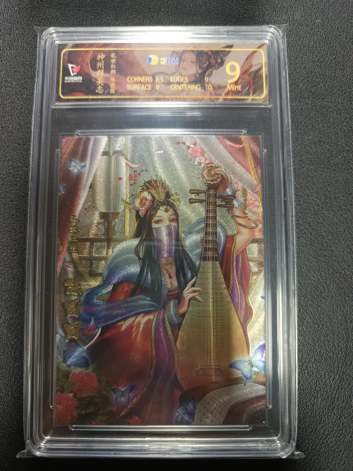 天玑星卡拍第155期《12.29年终场周一截拍》持续收拍收评中 满赠卡需备注 卡玩帕克 神州群英志 乱世红颜 陈圆圆 粗闪 JBH9