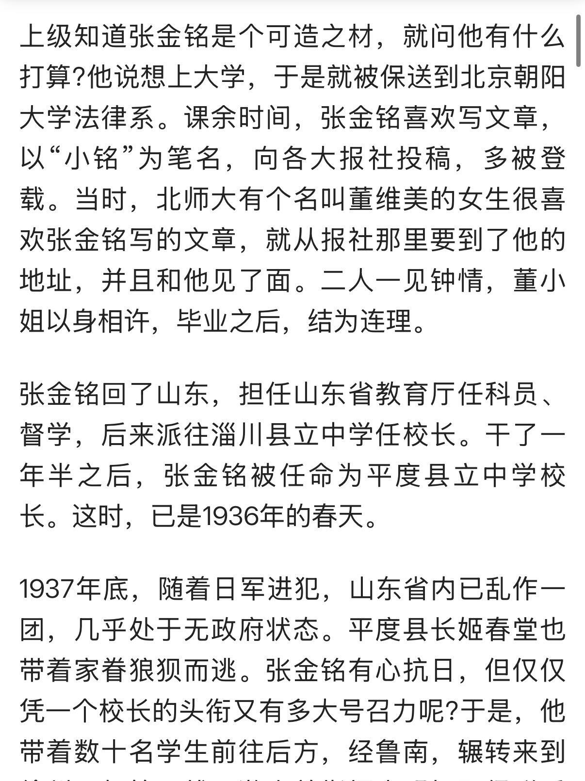 欢庆元旦！戎马世界章牌大赏第109期元旦大拍 民国旌忠状，授予陆军中将/中校张金铭（一开始是中将后免职），参与过北伐战争抗日战争，有严重破损