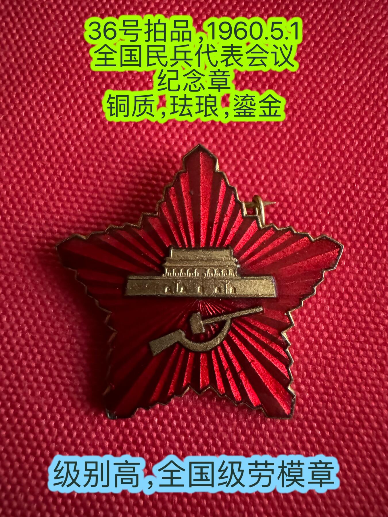 五哥徽章群   27号周六晚上八点4群联拍 铜章