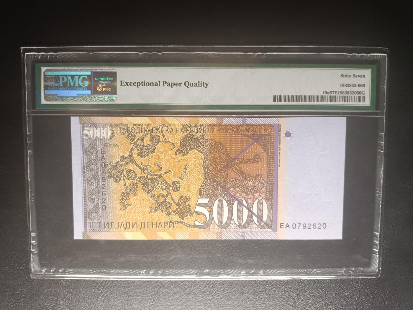 2025十二月第五期，总210期 马其顿1996年5000第纳尔PMG67epq，早期国名日期，跳舞石雕和猎豹马赛克砖