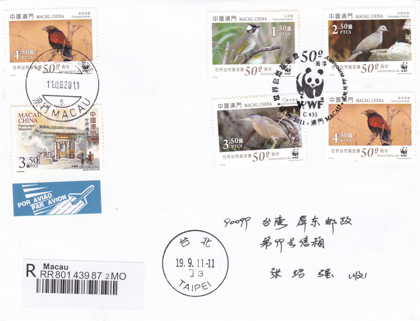 01月01日（周四）20:00中国澳门早期首日实寄封专场 2011中国澳门《世界自然基金会50周年》套票 首日挂寄屏东邮局 一套一枚