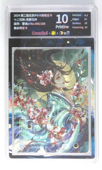 卡牌实验室开始第九次实验 - 【雪璃XL】【限编折光】【展会限定】芙蓉花神 39/168