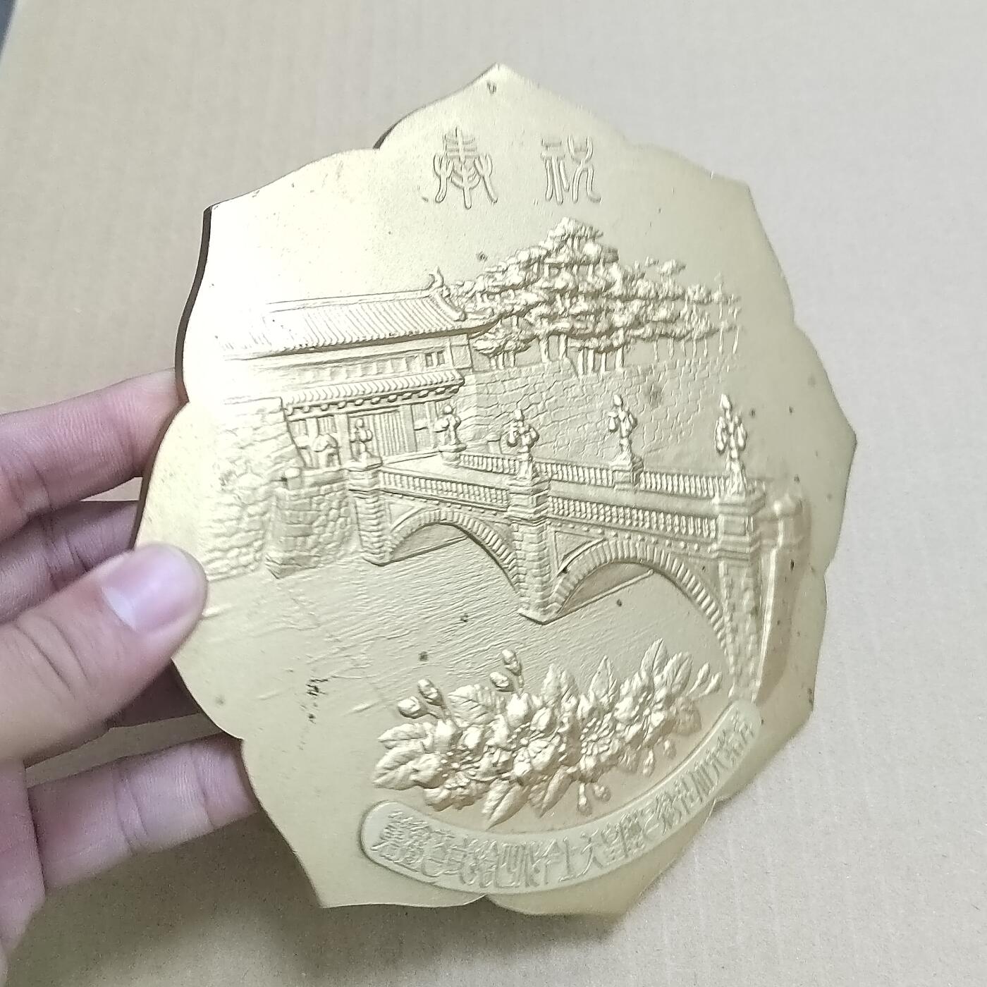 PCAI钱币  26-679  纸币证章小专场 大型日本纪念金属章