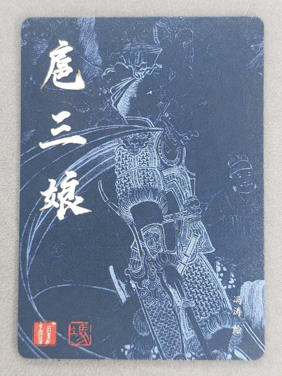 龙虎卡牌-六九场（无佣金，周六结拍，欢迎送拍） 半粗 百里 冯涛 - 扈三娘