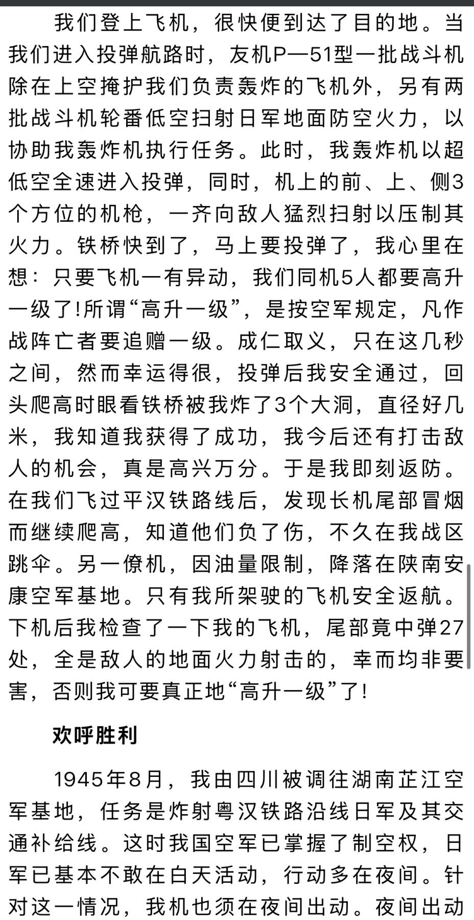 欢庆元旦！戎马世界章牌大赏第109期元旦大拍 民国空军楷模甲种二等奖章证书，授予空军中校刘秉銓，有得主详细记录，得主在抗日战争时期担任轰炸机飞行员，参与轰炸支援印缅远征军与轰炸敌占区任务