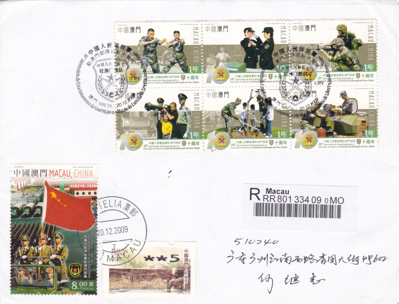 01月01日（周四）20:00中国澳门早期首日实寄封专场 2009中国澳门《中国人民解放军驻澳门部队进驻10周年》套票 加贴2004《解放军驻澳门部队》小型张 首日挂寄国内 一套一枚