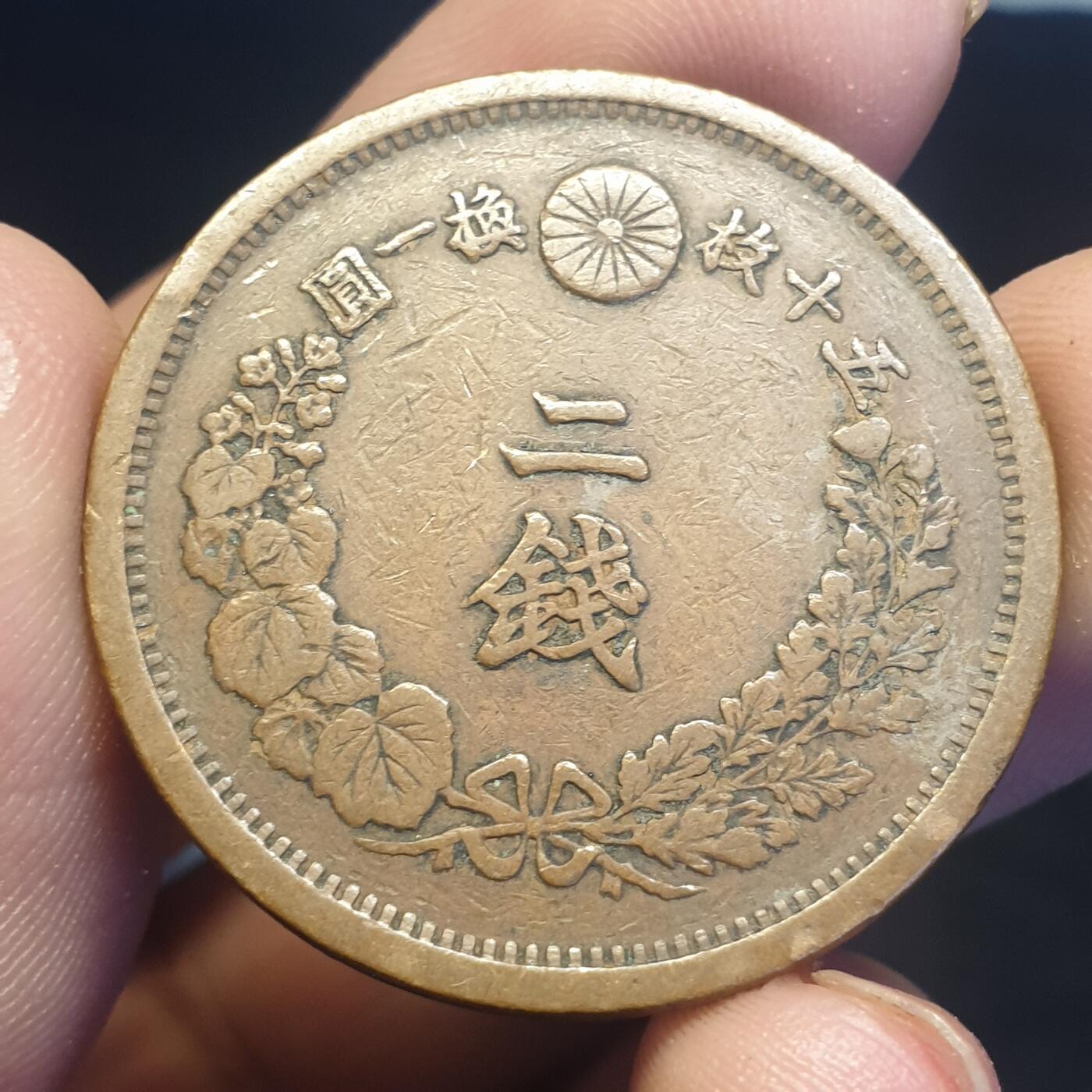 烟海杂币第12场 日本明治16年2钱