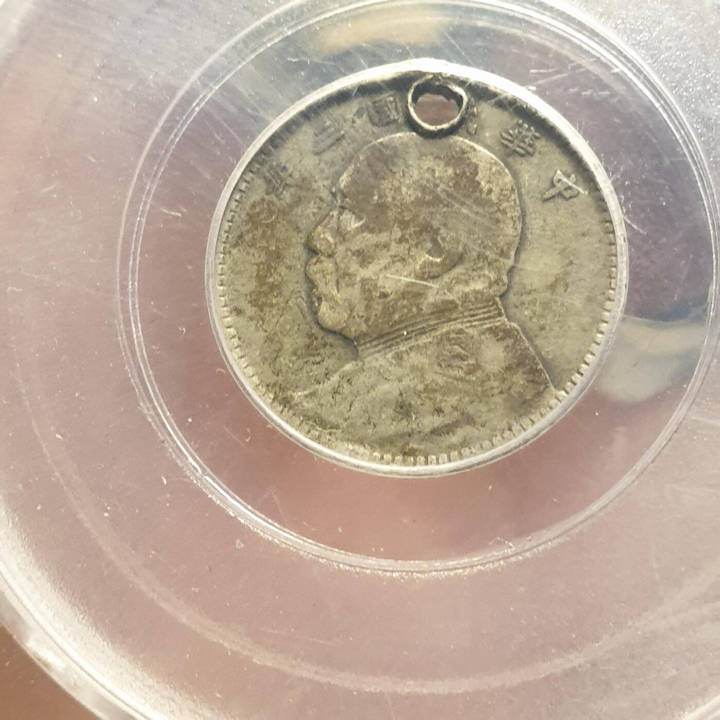 烟海杂币第12场 民国三年袁像一角公博真品