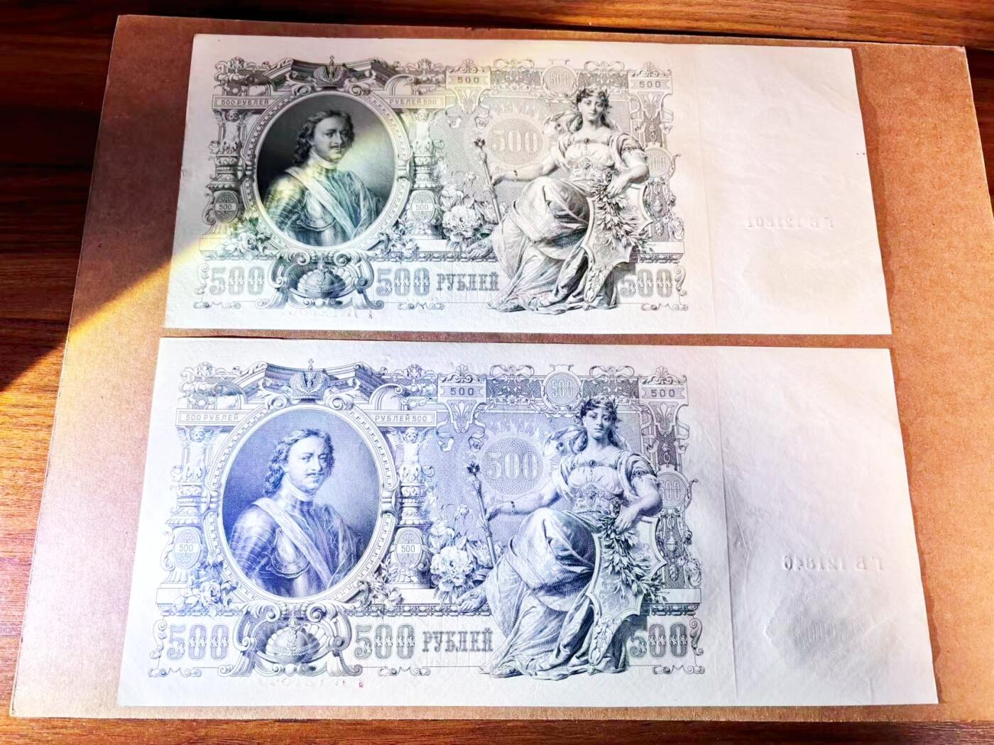 【Blue Auction】世界纸币精拍第768期——18级TOP拍卖/信誉/品质/专业/高效💫  【一组2张 含无47】俄国 1912年500卢布 超大票幅 彼得大帝 AU+/UNC-