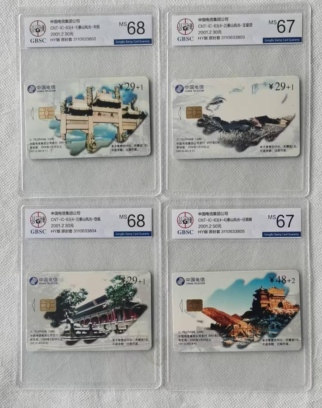 【琪哥网】评级磁卡综合场(119）更新 【公博67-68】IC卡泰山