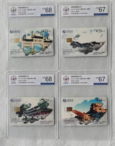 【琪哥网】评级磁卡综合场(119）更新 - 【公博67-68】IC卡泰山